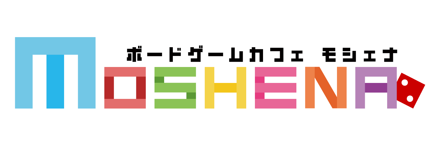 ボードゲームカフェ モシェナ（MOSHENA）